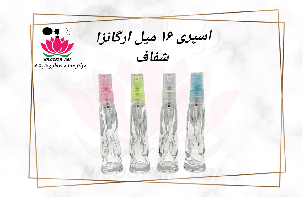 اسپری 16 میل ارگانزا شفاف