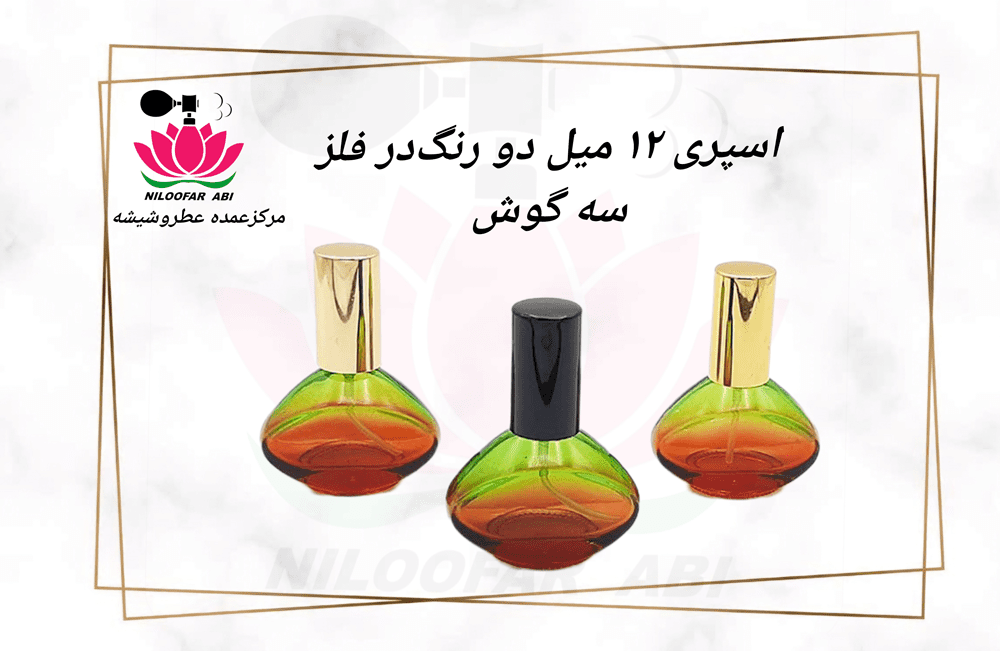 اسپری 12 میل دو رنگ درب فلز سه گوش