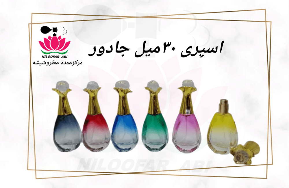 اسپری 30 میل جادور
