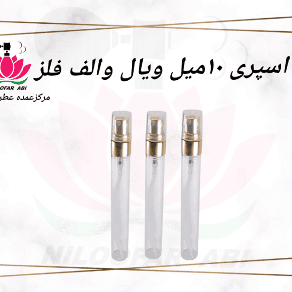 اسپری 10 میل ویال والف فلز