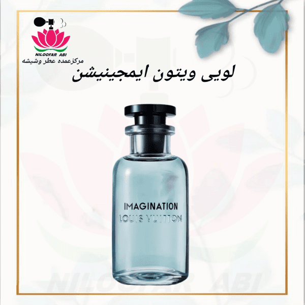 عطر لویی ویتون ایمجینیشن