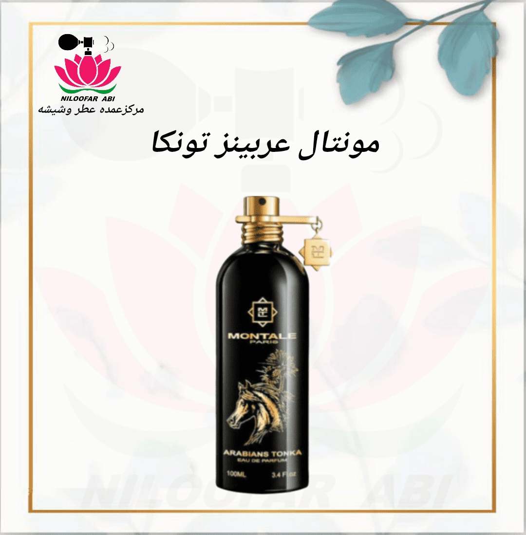 عطر مونتال عربینز تونکا