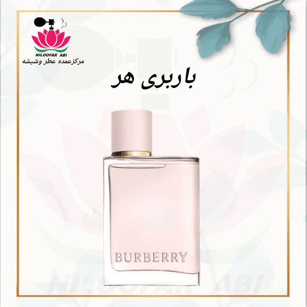 عطر باربری هر