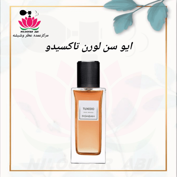 عطر ایو سن لورن تاکسیدو