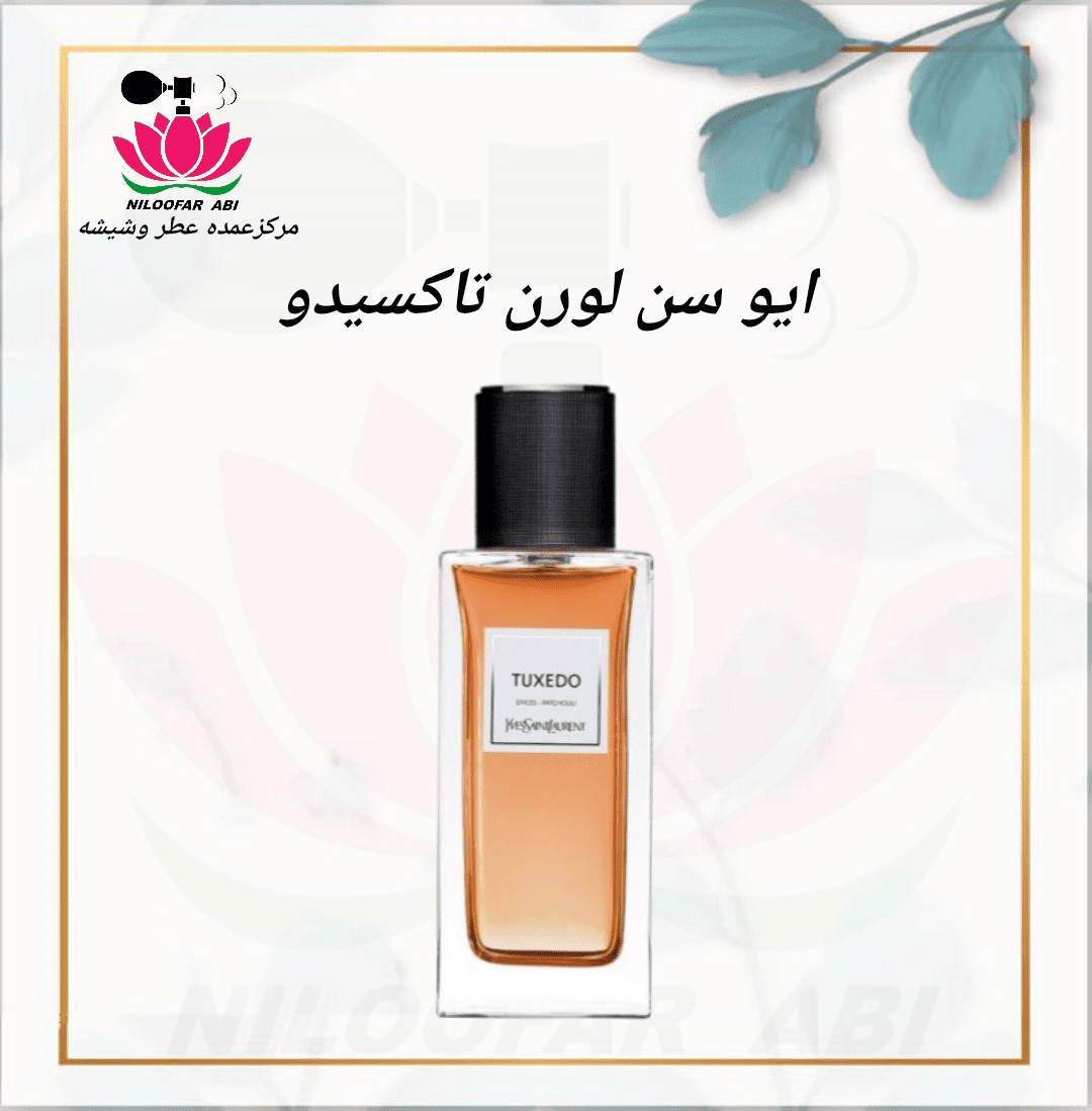 عطر ایو سن لورن تاکسیدو