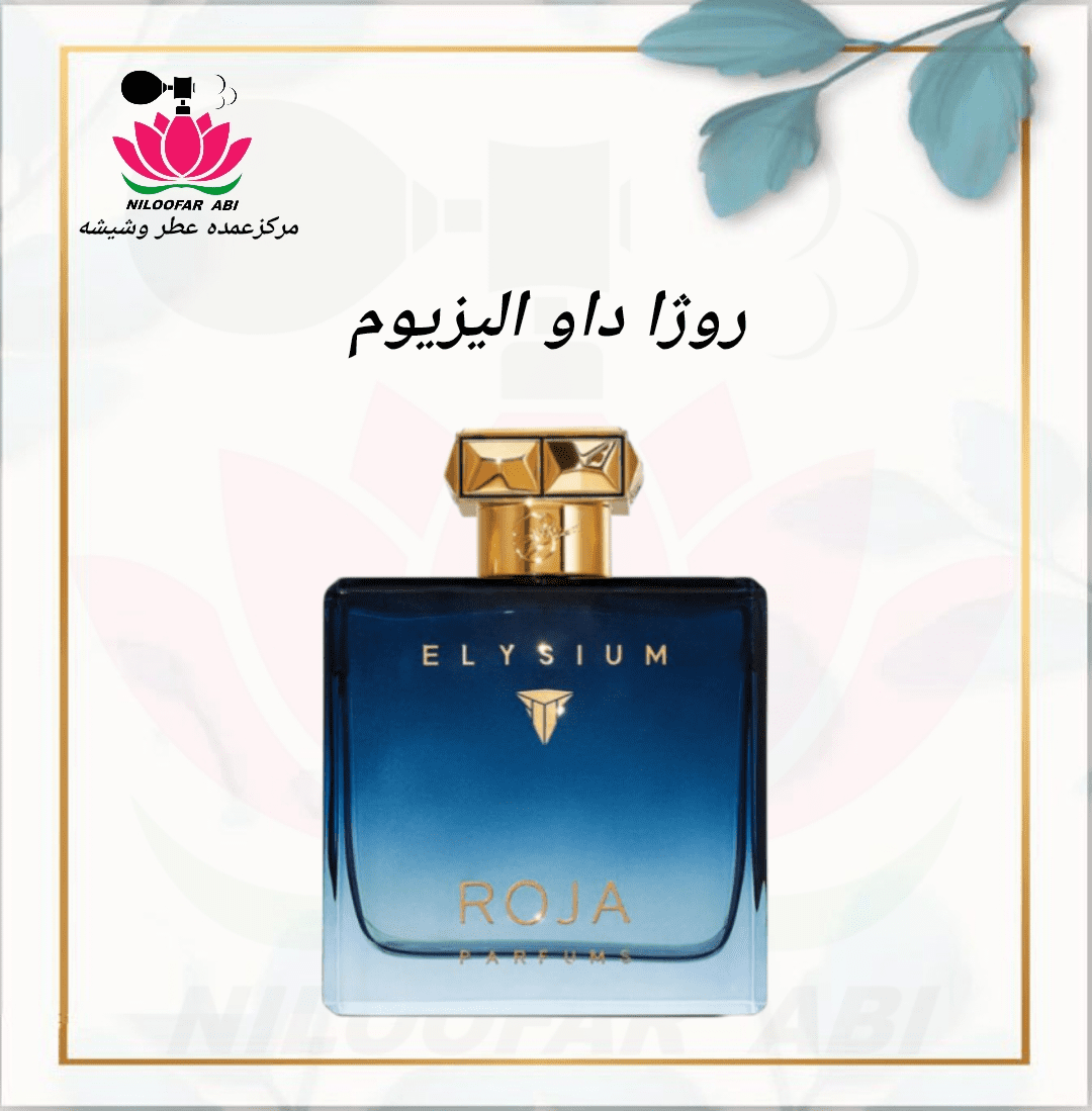 عطر روژا داو الیزیوم