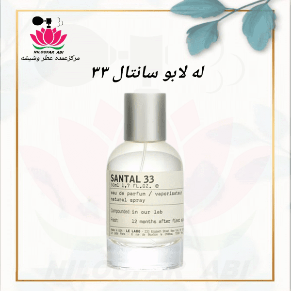 عطر له لابو سانتال 33