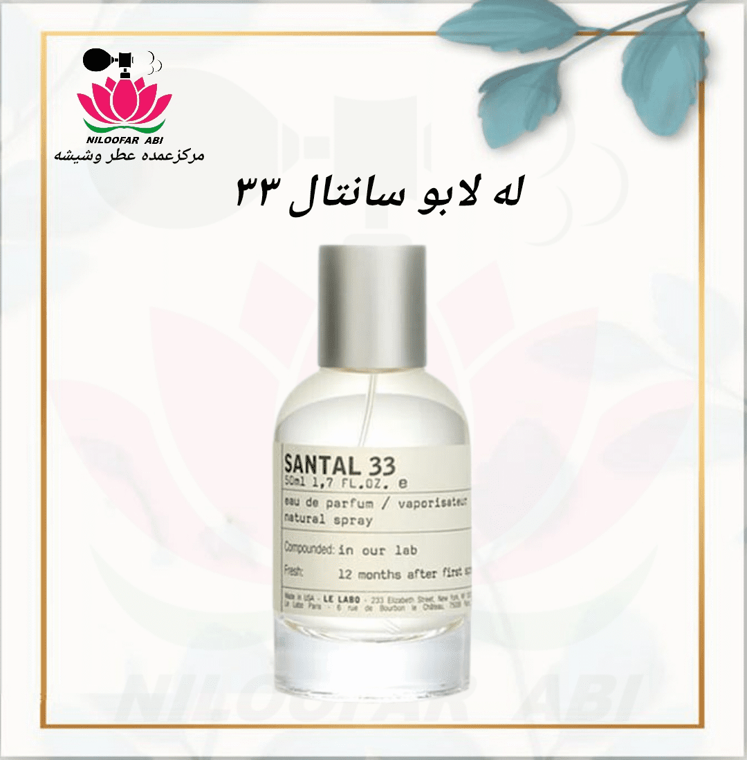 عطر له لابو سانتال 33