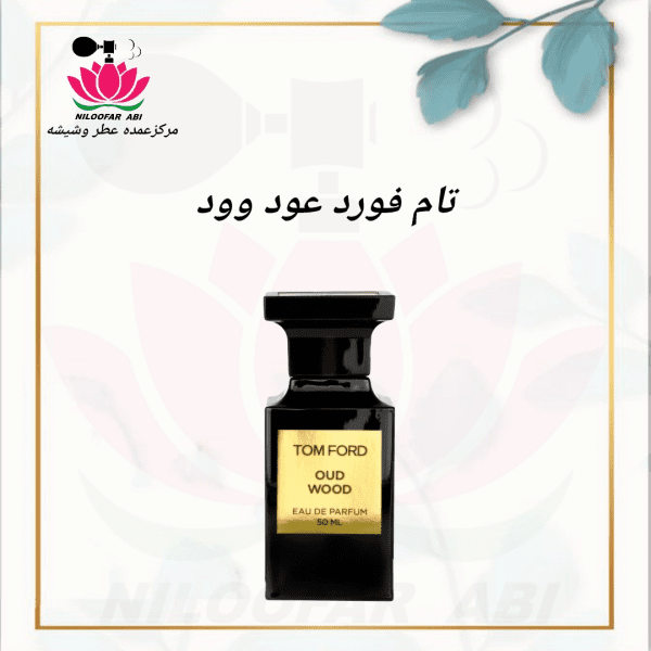 عطر تام فورد عود وود