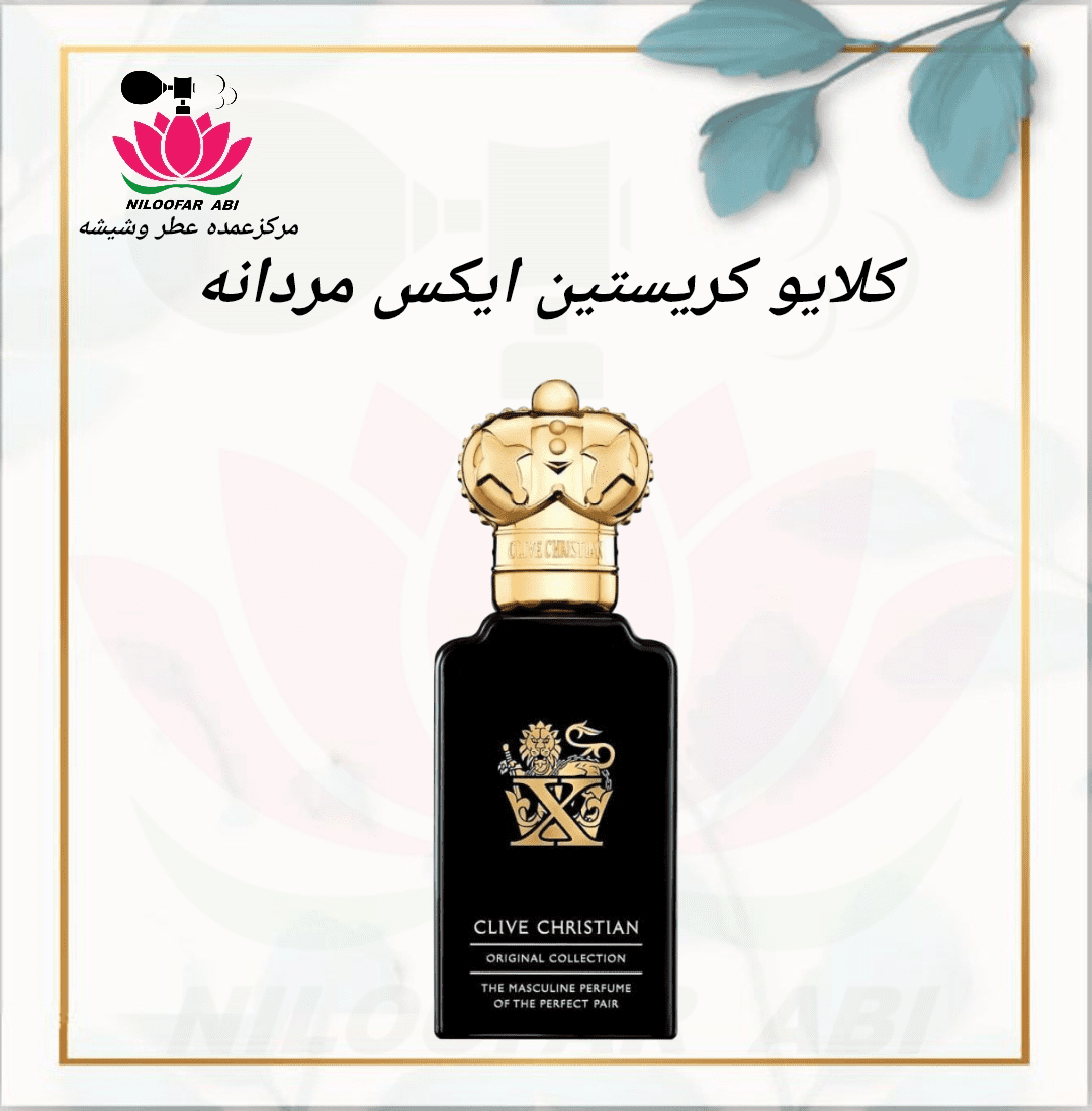 عطر کلایو کریستین ایکس مردانه