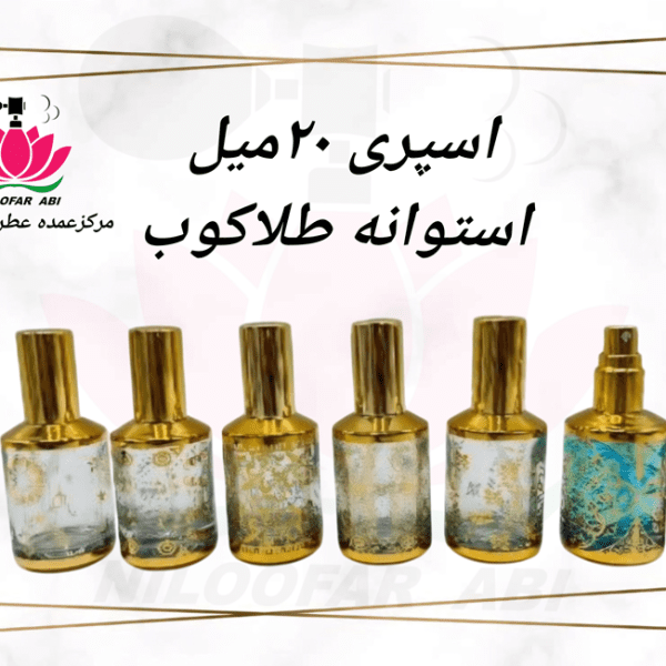 اسپری 20 میل استوانه طلاکوب