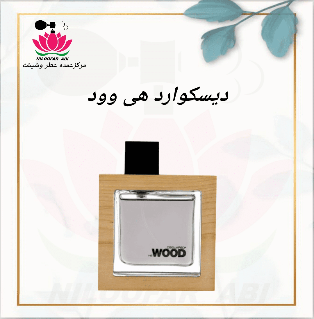 عطر دیسکوارد هی وود