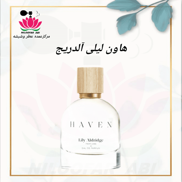 عطر هاون لیلی آلدریج