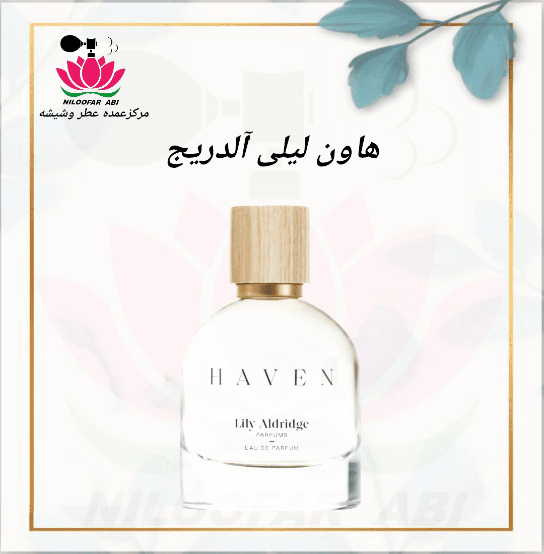 عطر هاون لیلی آلدریج