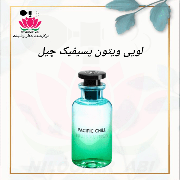 عطر لویی ویتون پسیفیک چیل