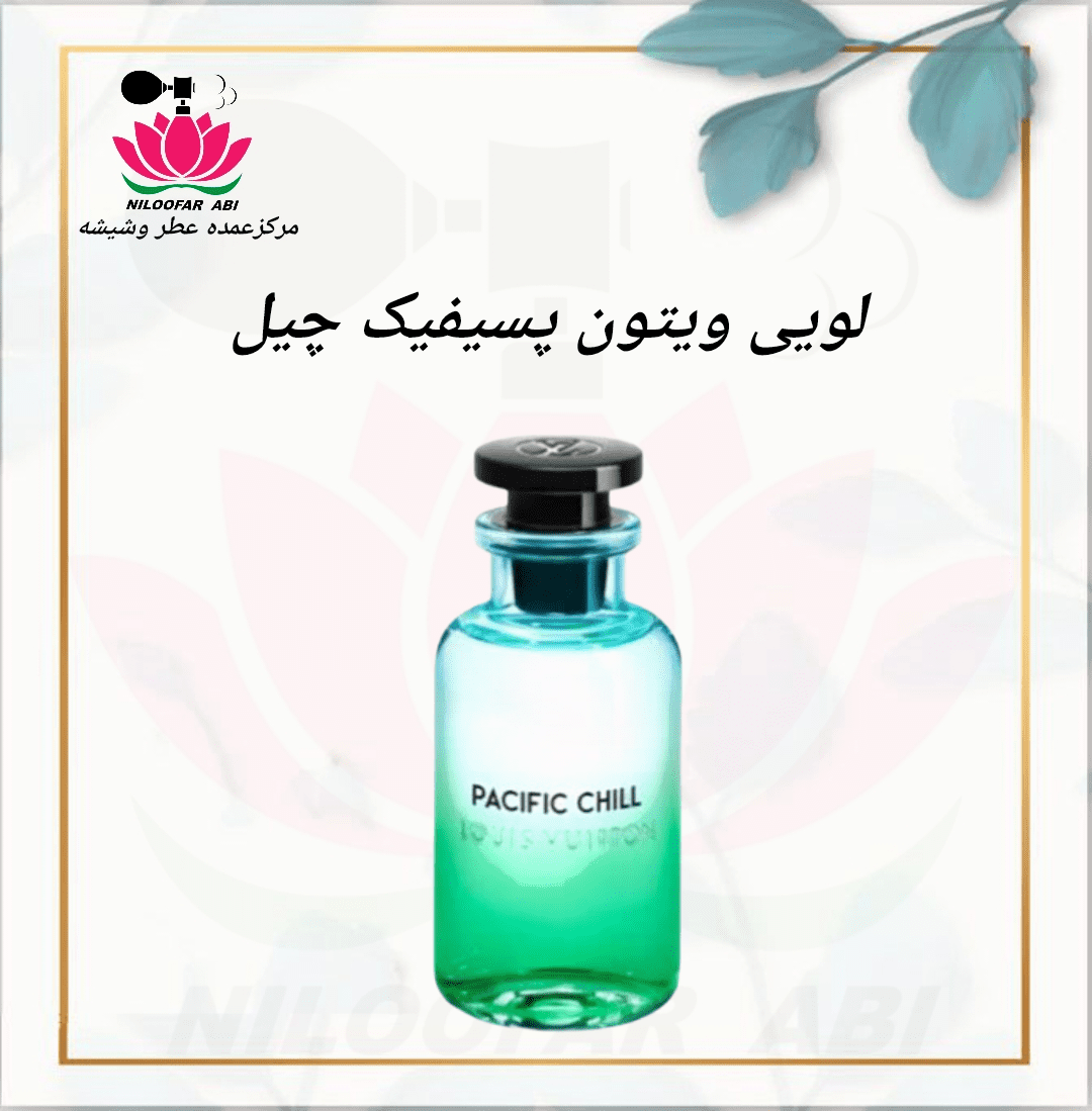 عطر لویی ویتون پسیفیک چیل