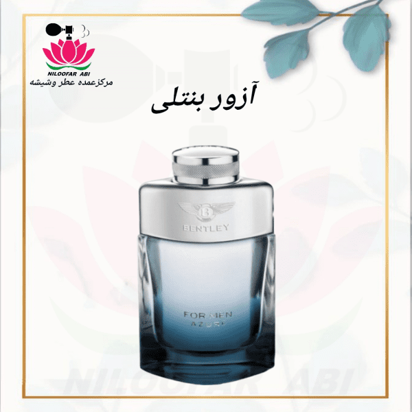 آزور بنتلی