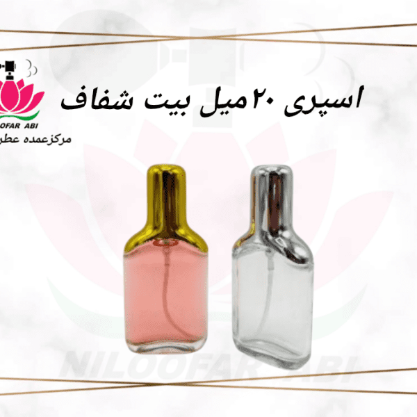 اسپری 20 میل بیت شفاف