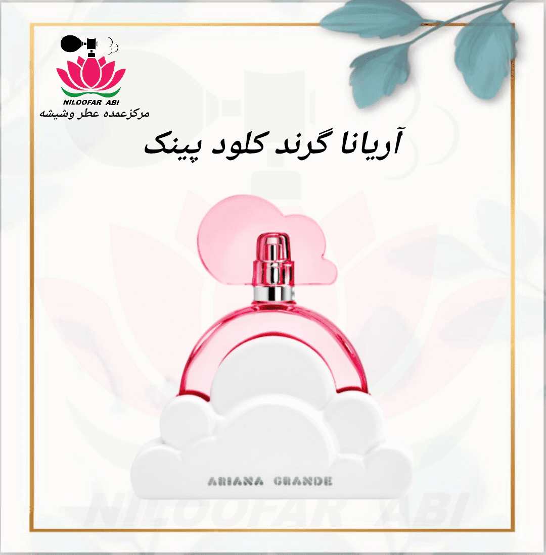 عطر آریانا گرند کلود پینک