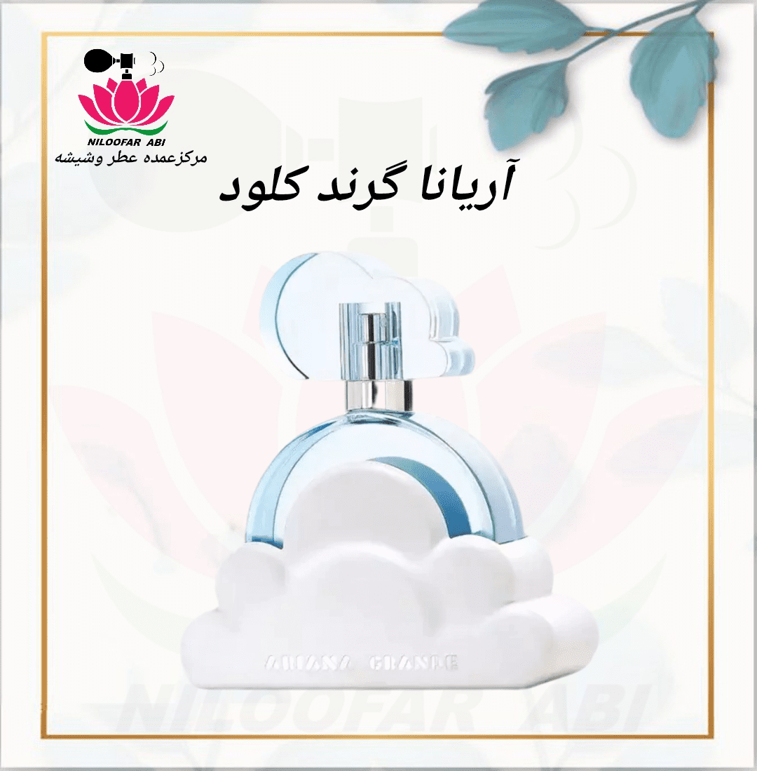 عطر آریانا گرند کلود