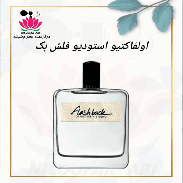 عطر اولفاکتیو استودیو فلش بک