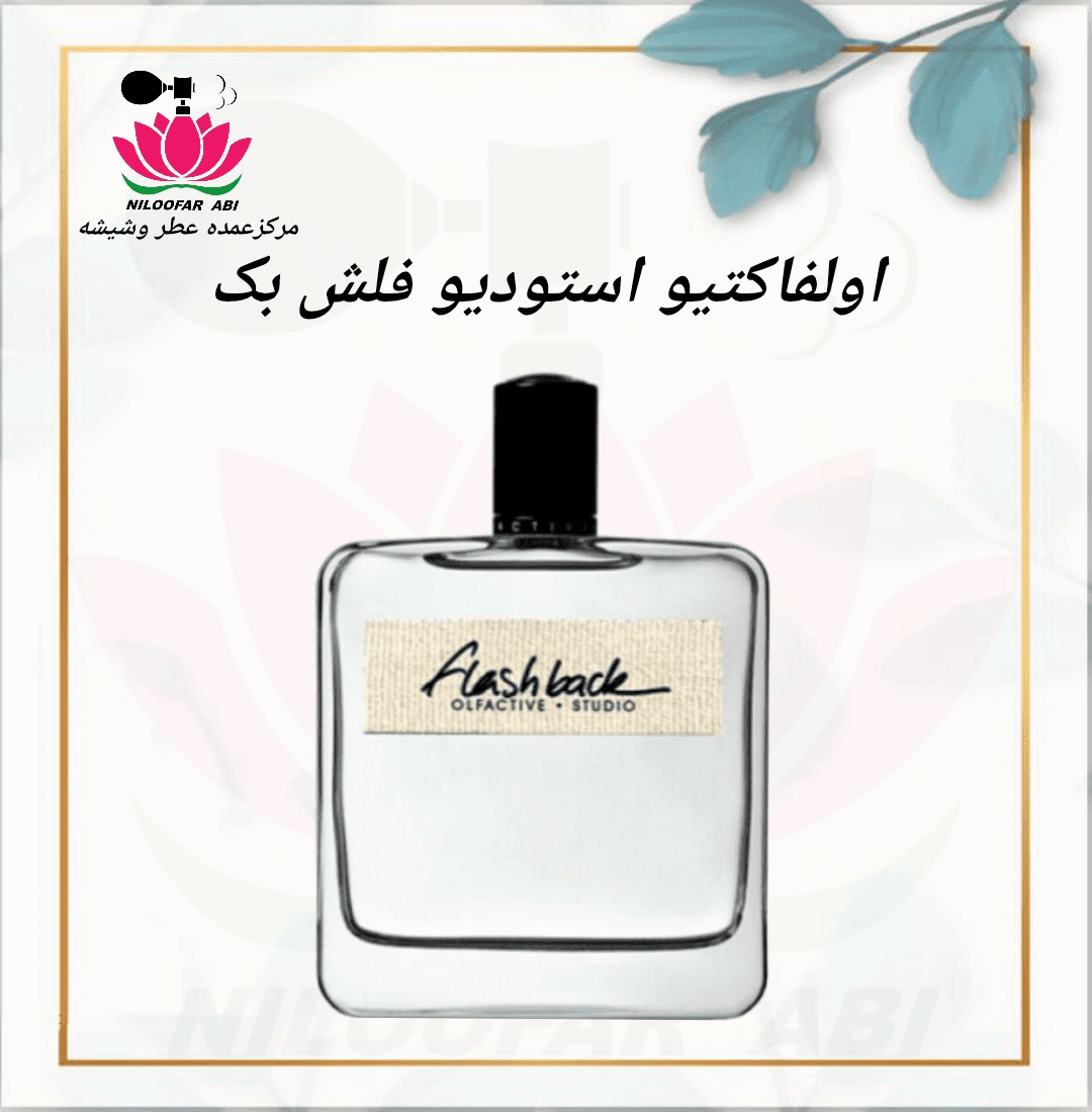 عطر اولفاکتیو استودیو فلش بک