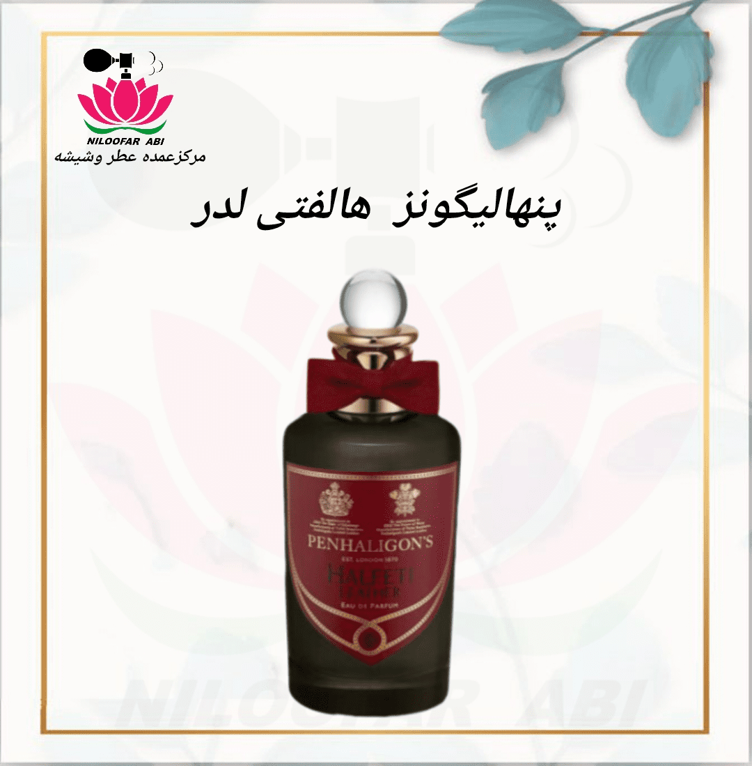 عطر پنهالیگونز هالفتی لدر
