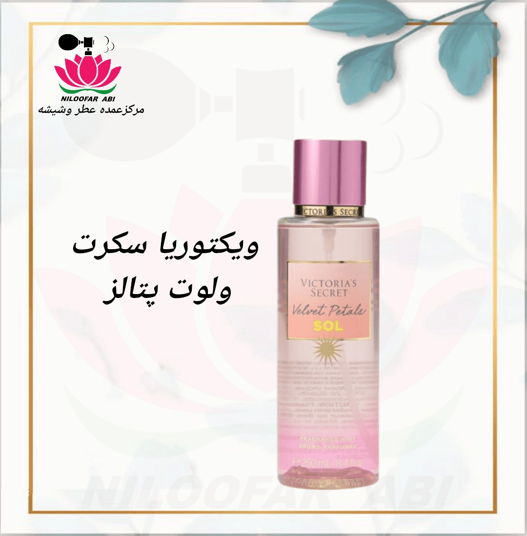 عطر ویکتوریا سکرت ولوت پتالز