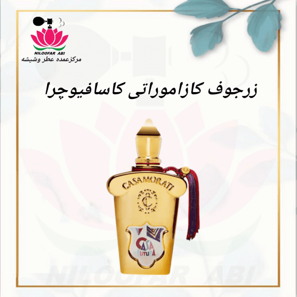عطر زرجوف کازاموراتی کاسافیوچرا