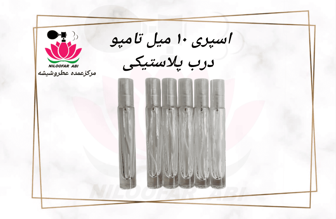 اسپری 10 میل تامپو درب پلاستیکی
