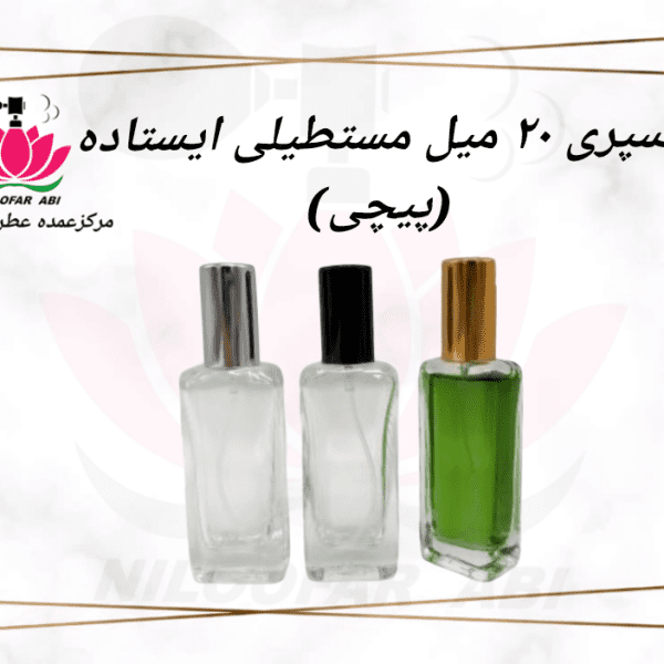 اسپری 20 میل مستطیلی ایستاده (پیچی)