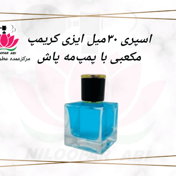 اسپری 30 میل ایزی کریمپ مکعبی با پمپ مه پاش