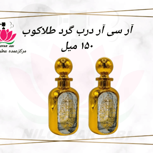 آر سی آر درب گرد طلاکوب