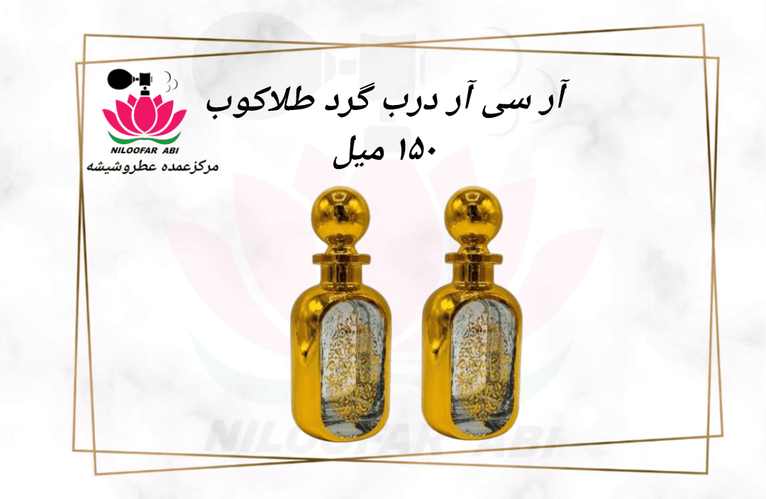 آر سی آر درب گرد طلاکوب