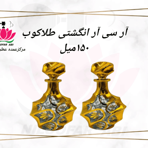 آر سی آر انگشتی طلاکوب