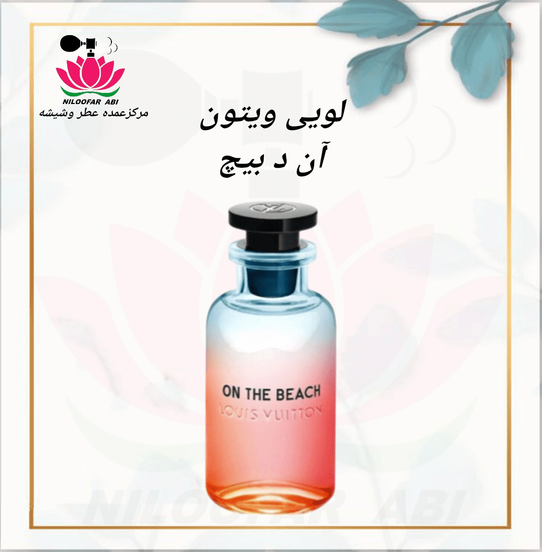 لویی ویتون آن د بیچ
