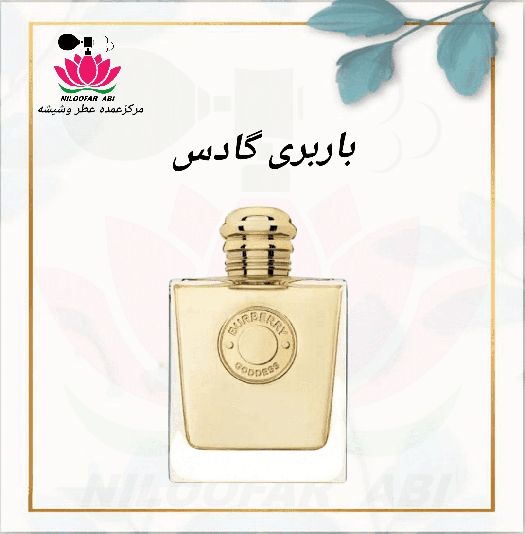 باربری گادس