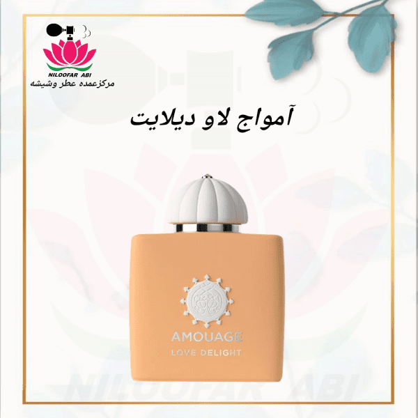 آمواج لاو دیلایت