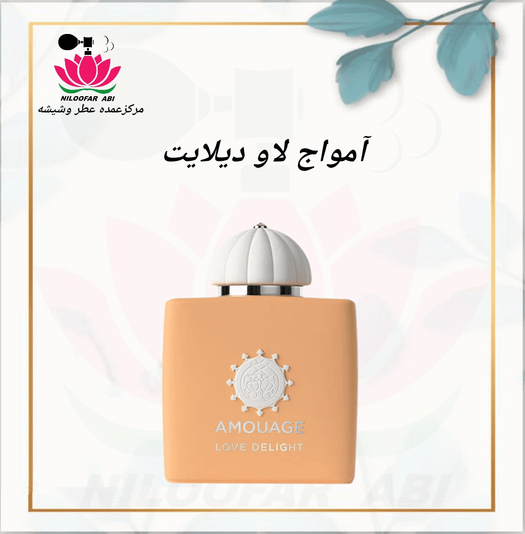آمواج لاو دیلایت