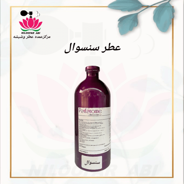 عطر سنسوال