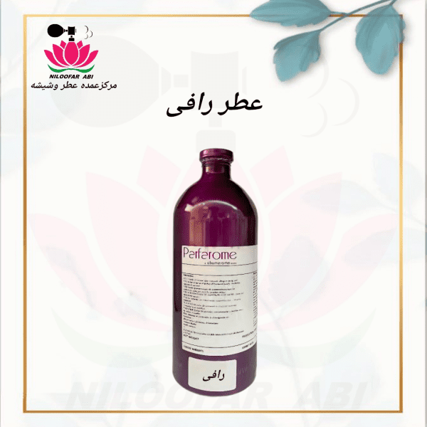 عطر رافی