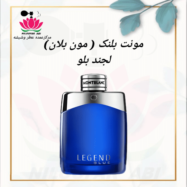 مونت بلنک (مون بلان) لجند بلو