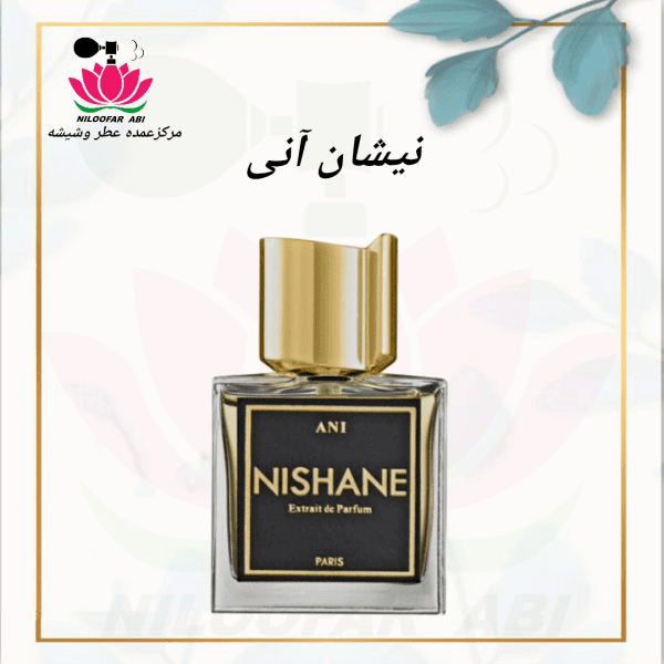 عطر نیشان آنی