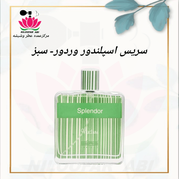 سریس اسپلندور وردور - سبز