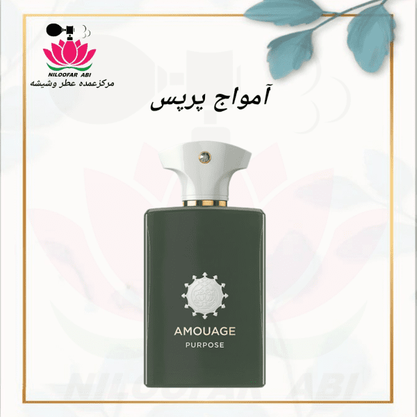 عطر آمواج پرپس