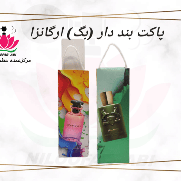 پاکت بنددار (بگ) ارگانزا