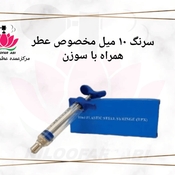 سرنگ 10 میل