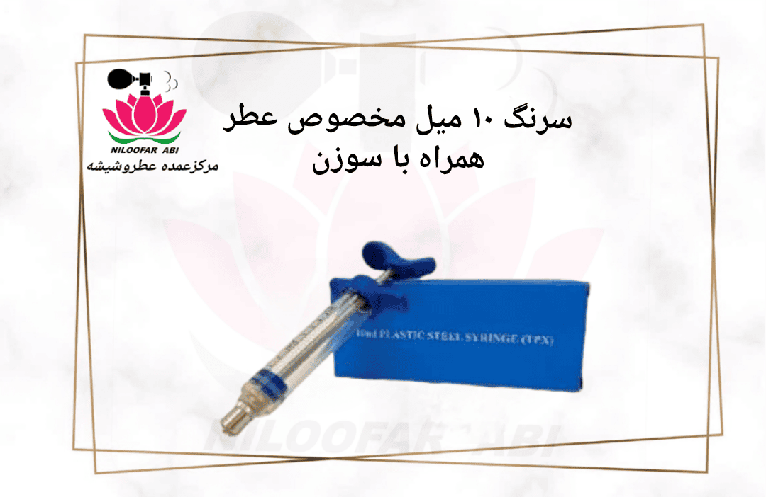 سرنگ 10 میل