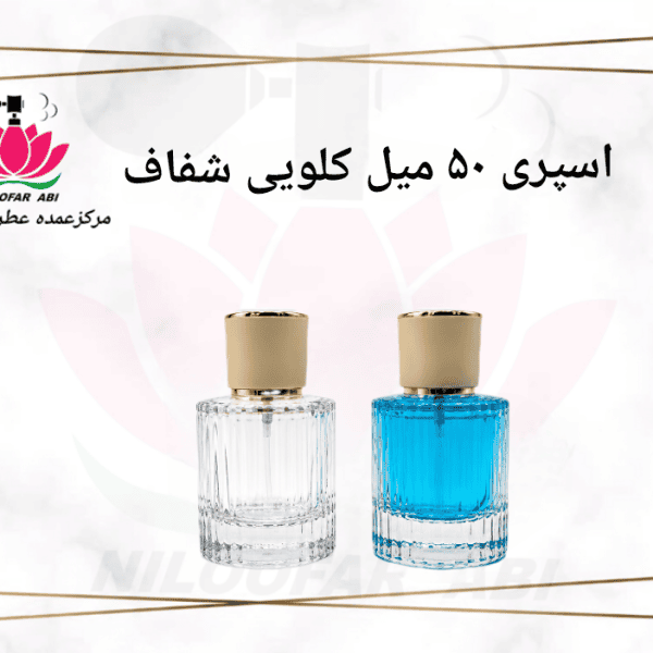 اسپری 50 میل کلویی شفاف