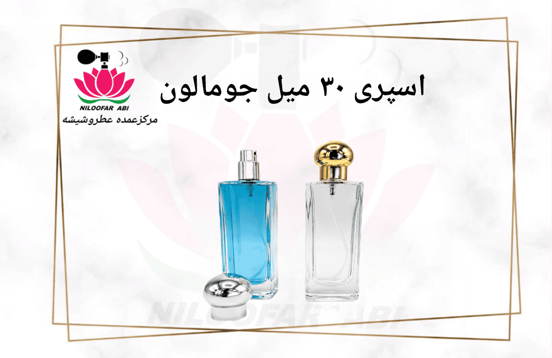 اسپری 30 میل جومالون
